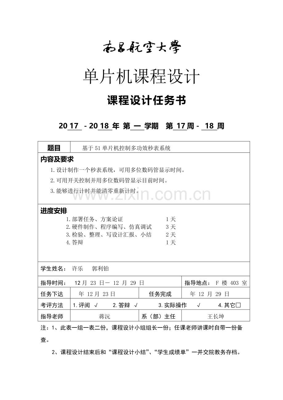 单片机多功能秒表优秀课程设计优质报告.doc_第1页