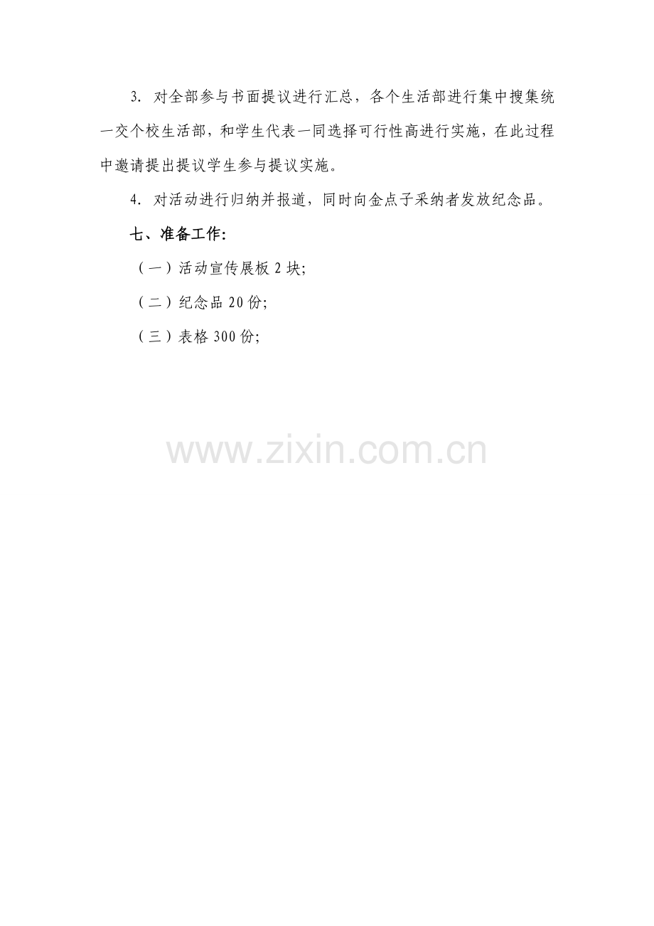 后勤服务工作金点子征集活动专业方案.doc_第2页