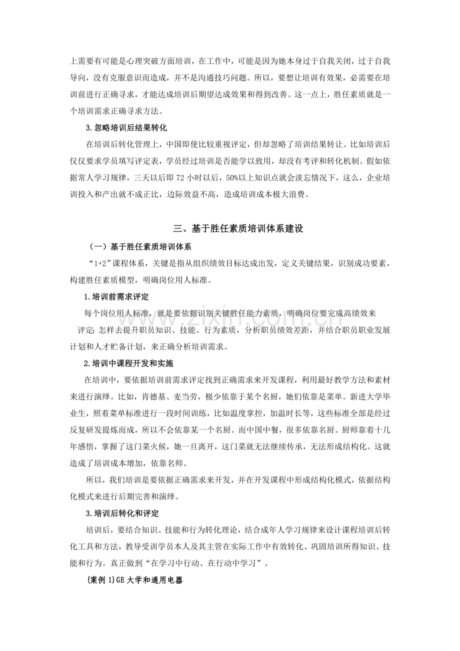 如何构建企业培训标准体系.doc_第2页