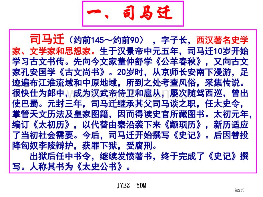 廉颇蔺相如列传宣讲市公开课一等奖百校联赛获奖课件.pptx_第2页