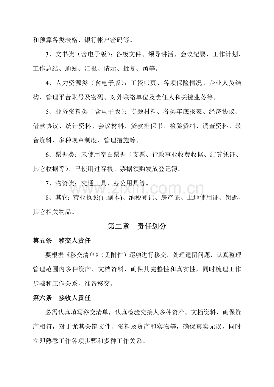 工作交接管理核心制度.doc_第2页