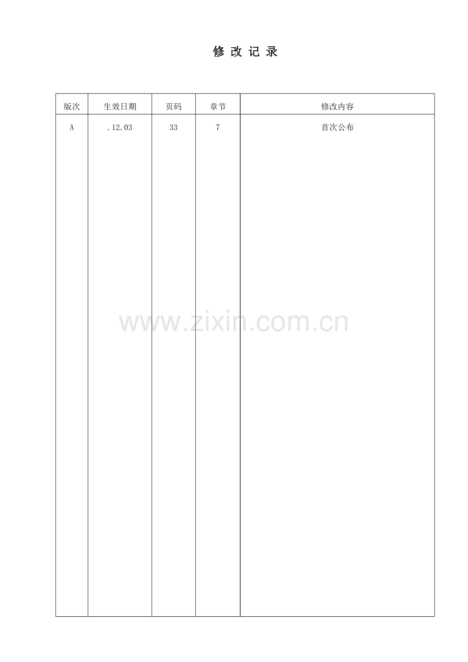 厂区综合管道支架钢结构综合重点工程综合标准施工专业方案.docx_第2页
