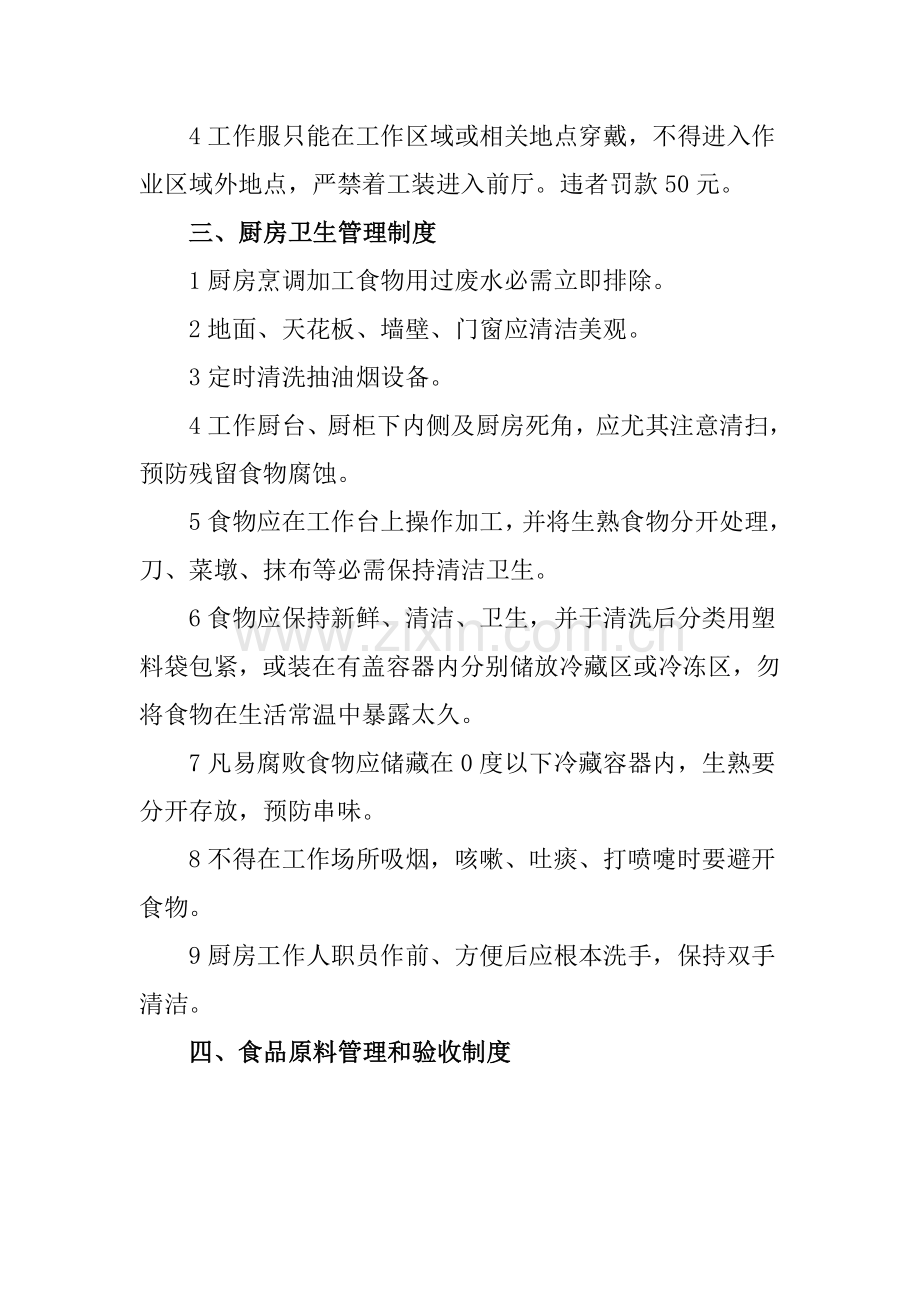 厨房管理标准规章核心制度.doc_第2页