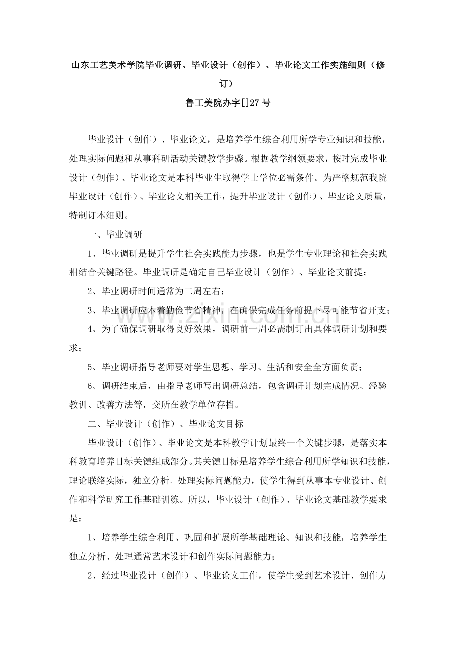 山东工艺美术学院毕业调研模板.doc_第1页