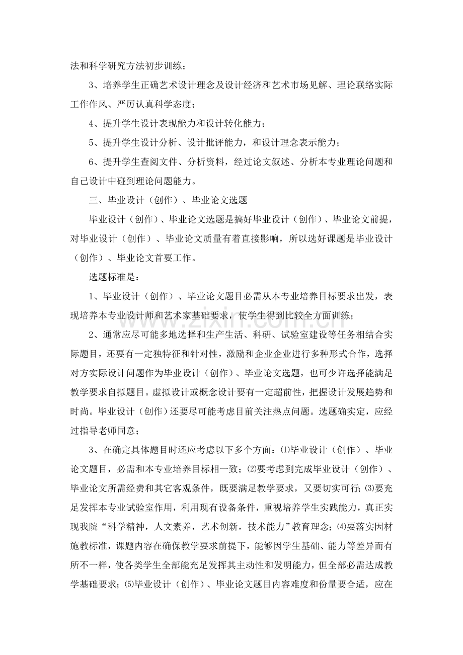 山东工艺美术学院毕业调研模板.doc_第2页