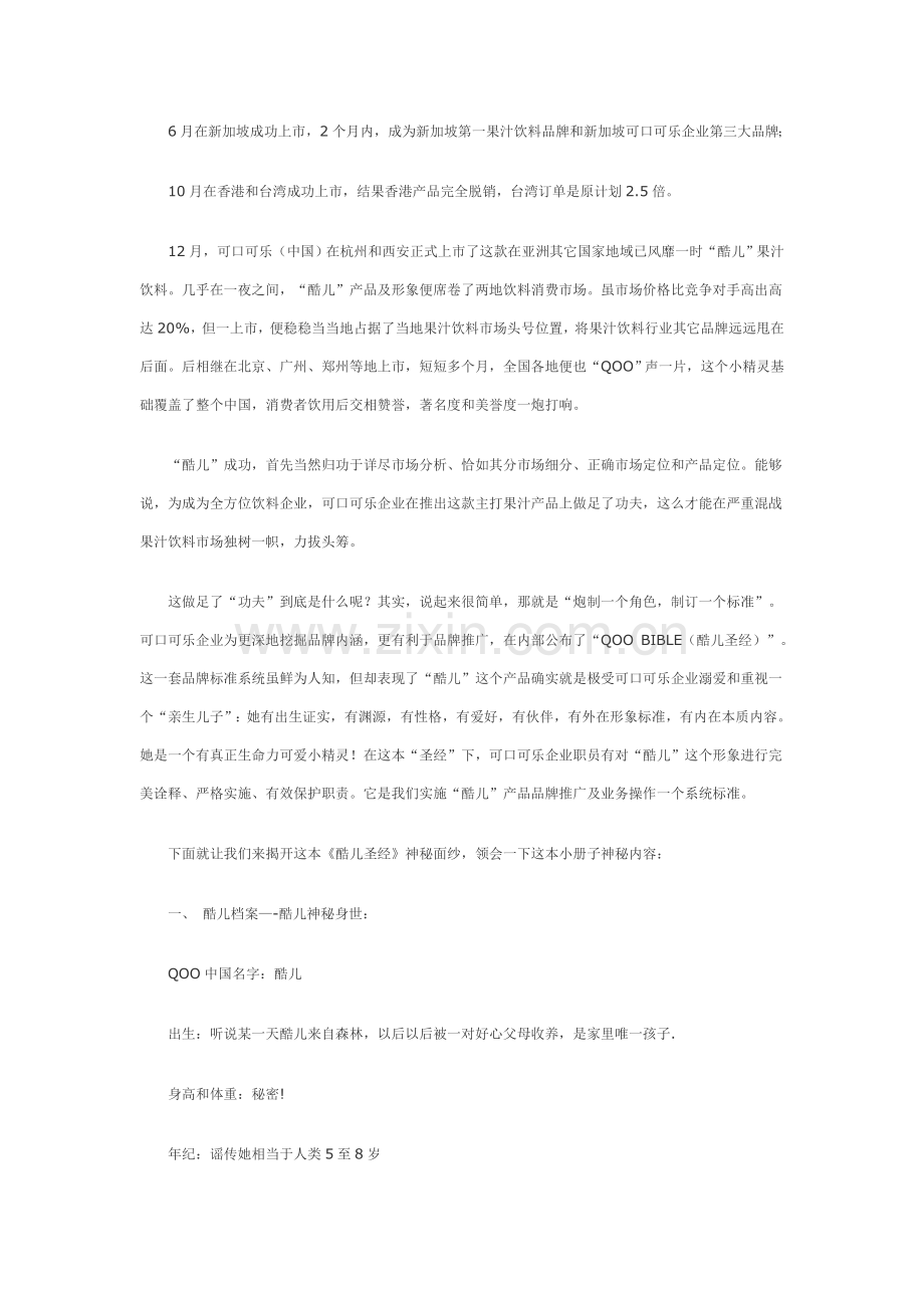 可口可乐酷儿上市完全运作手册模板.doc_第2页