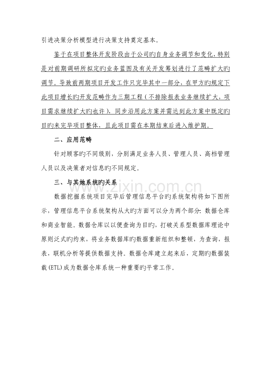 大数据量报表展现系统建设专题方案.docx_第2页