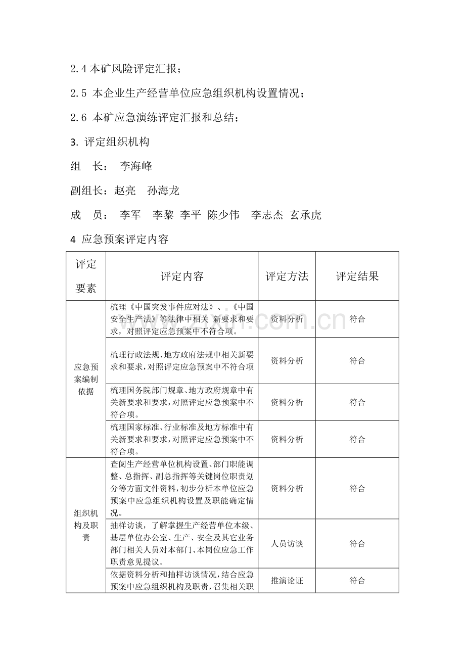 应急专项预案评估分析报告.doc_第2页