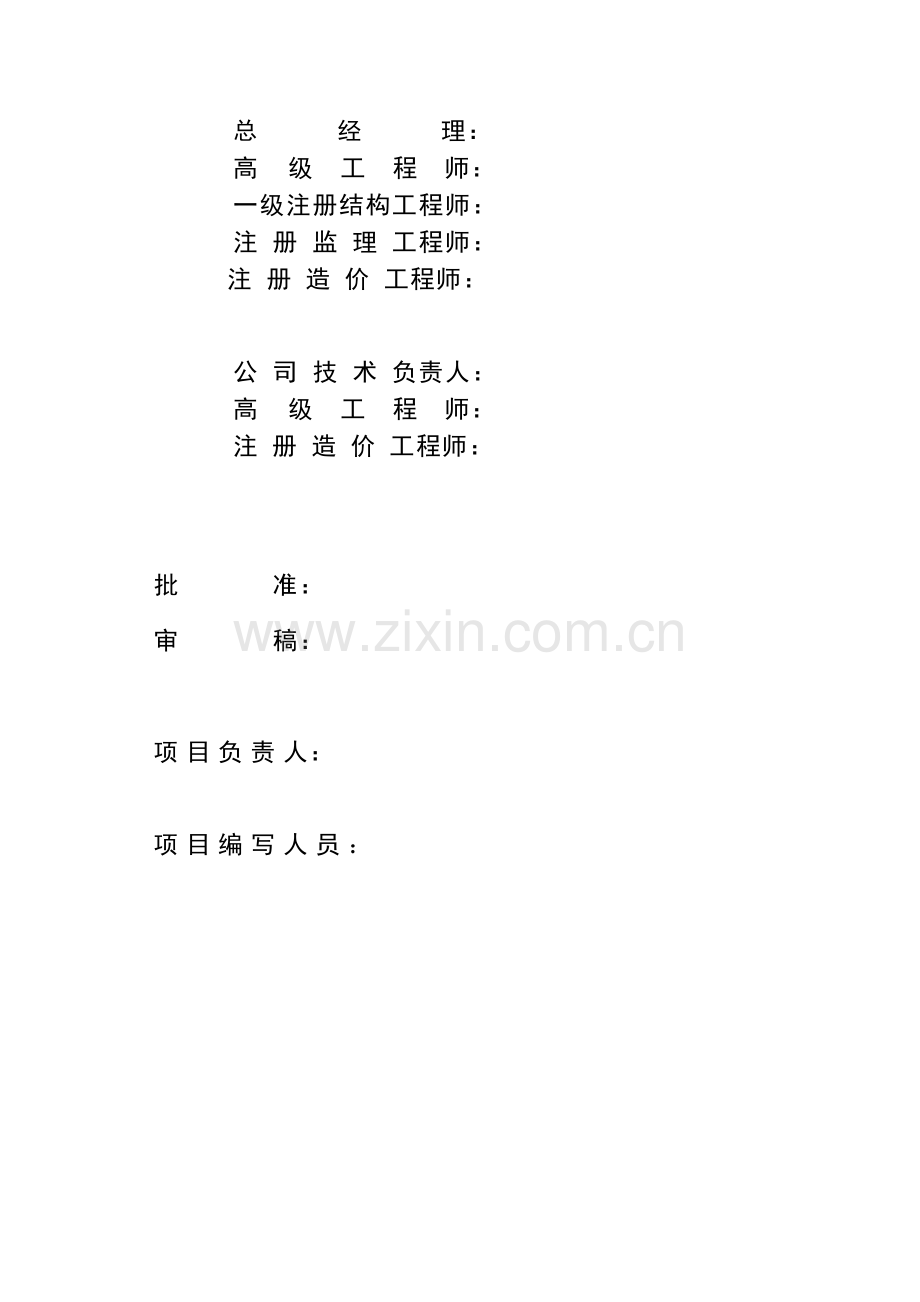 生活垃圾资源化处理建设可行性研究报告.doc_第2页