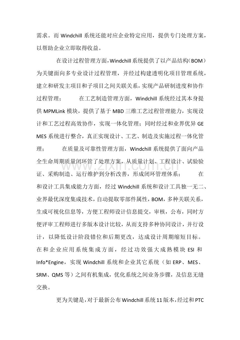 PTC产品研发管理解决专项方案.docx_第2页