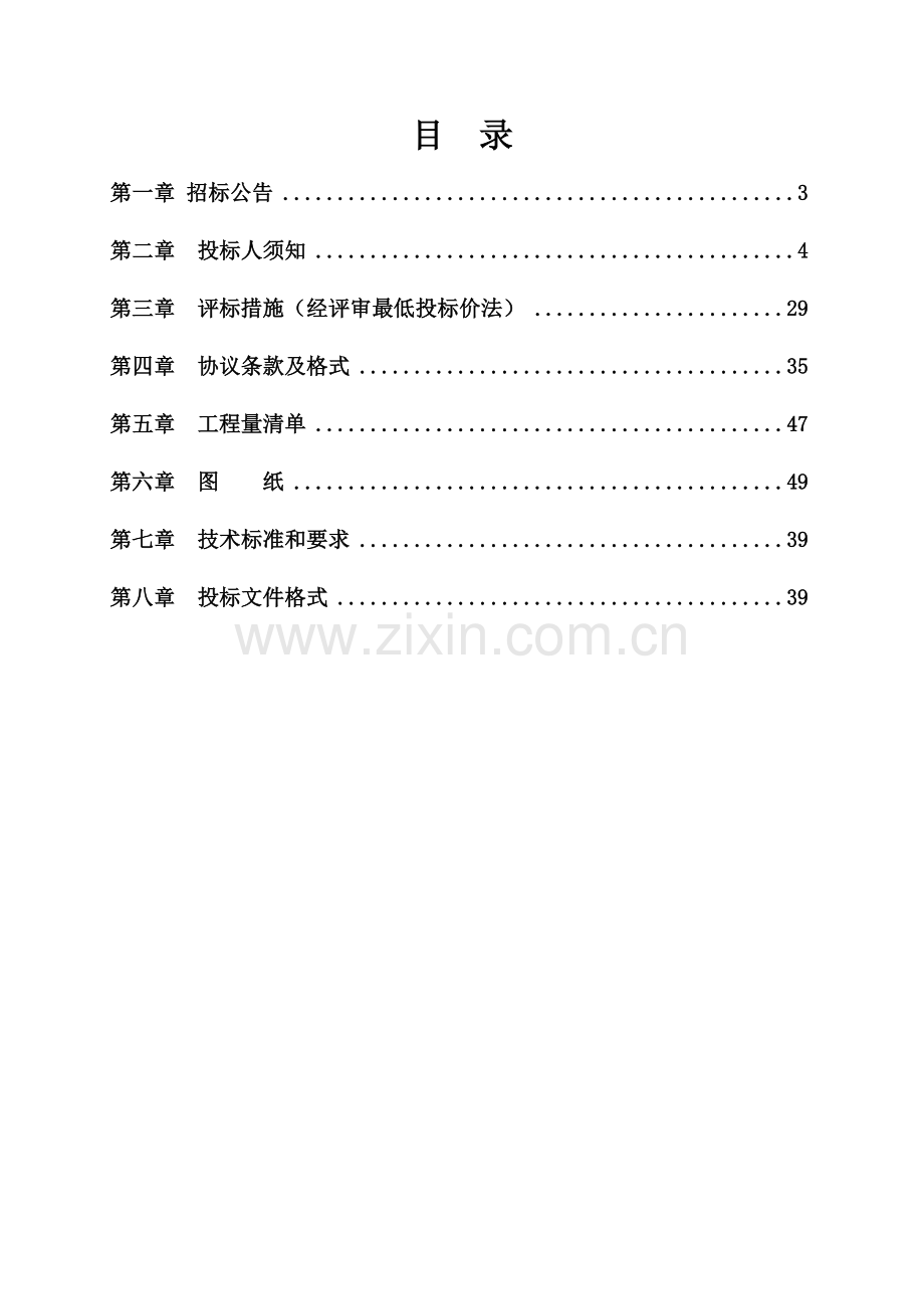 大桥新建工程施工招标文件模板.doc_第2页