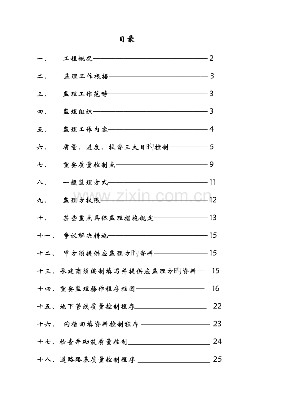 公路关键工程监理重点规划.docx_第1页