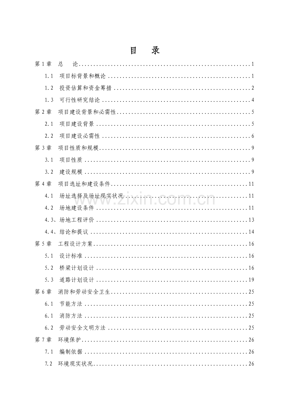 人行天桥建设可行性专项研究报告.doc_第2页