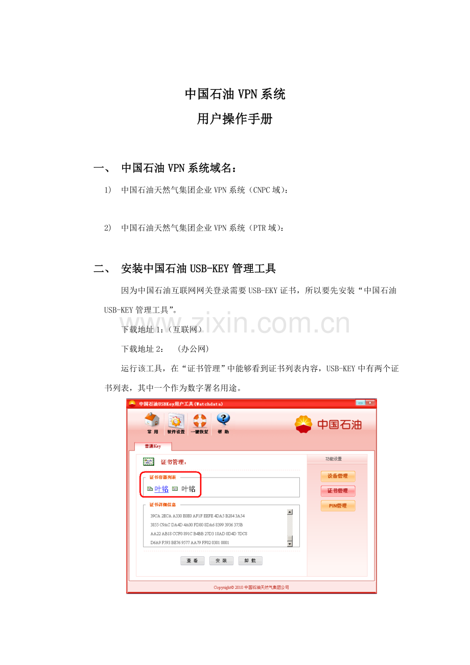 中国石油VPN用户操作基础手册UK认证用户.doc_第1页