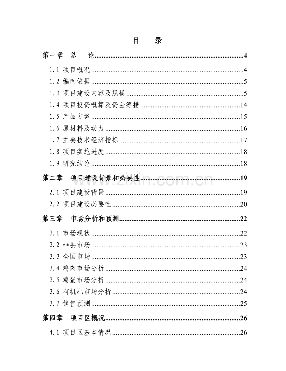 #1、#2机组汽轮机本体节能可行性研究报告.doc_第2页