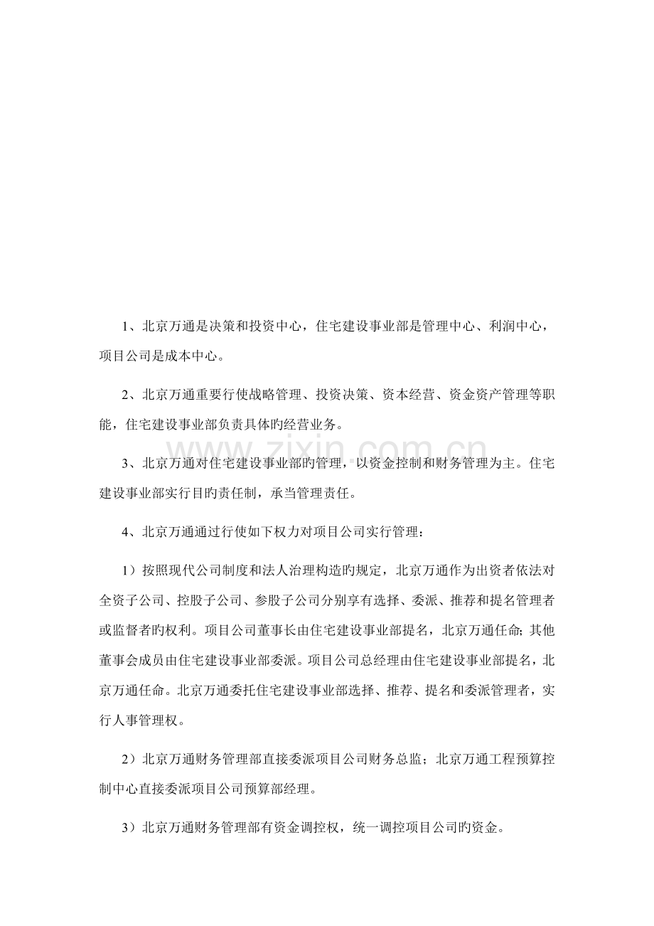 住宅建设事业部管理新版制度.docx_第2页