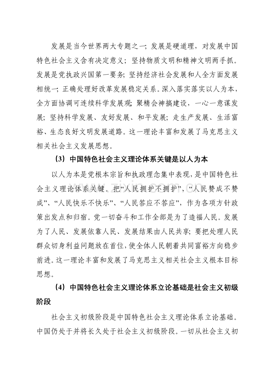 中国特色社会主义理论标准体系的主要内容及精髓.doc_第2页