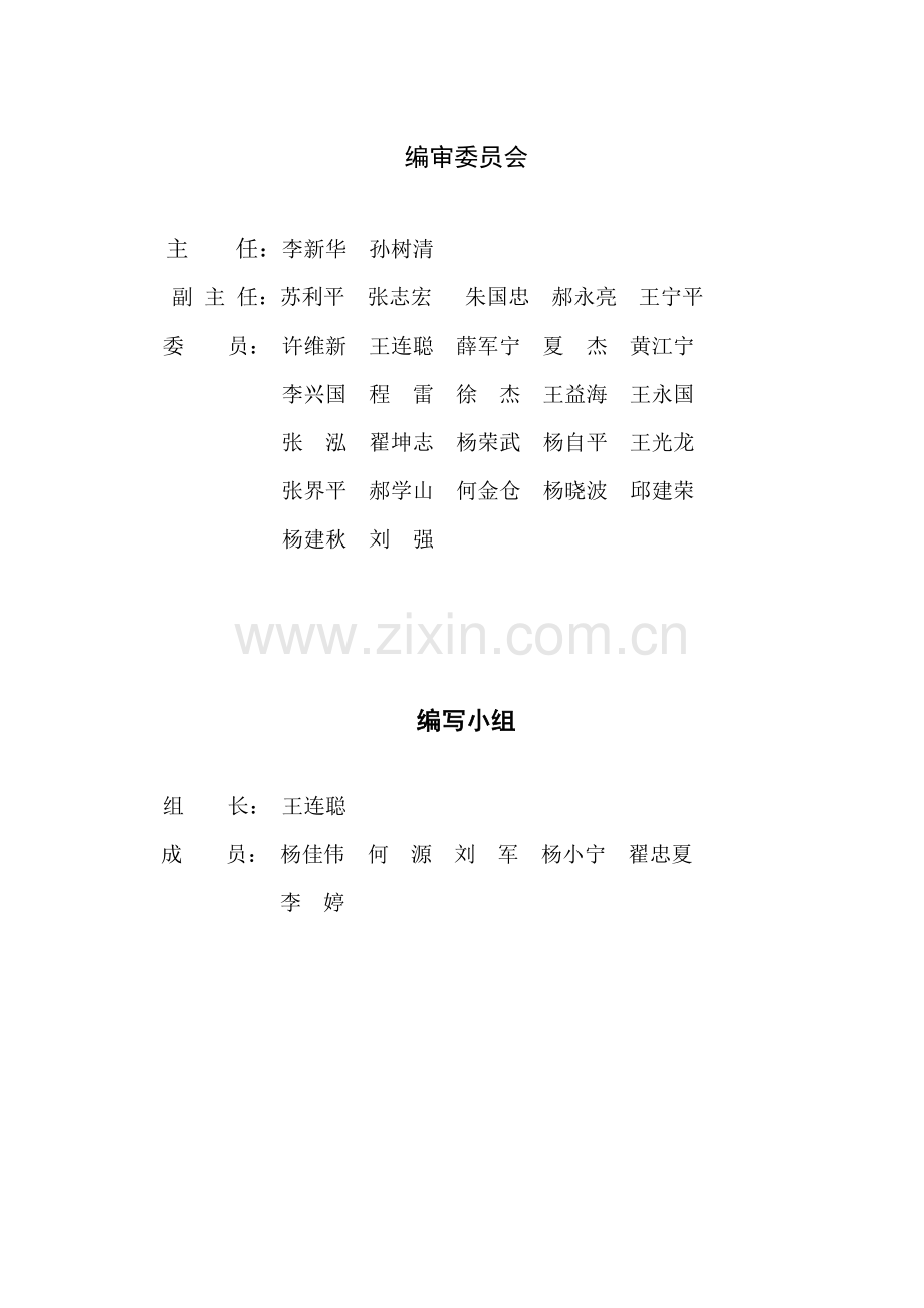 安全文化实施手册模板.doc_第2页