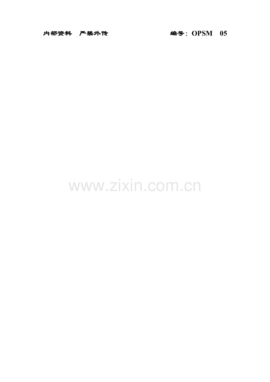 北京华联综超店长手册模板.doc_第2页