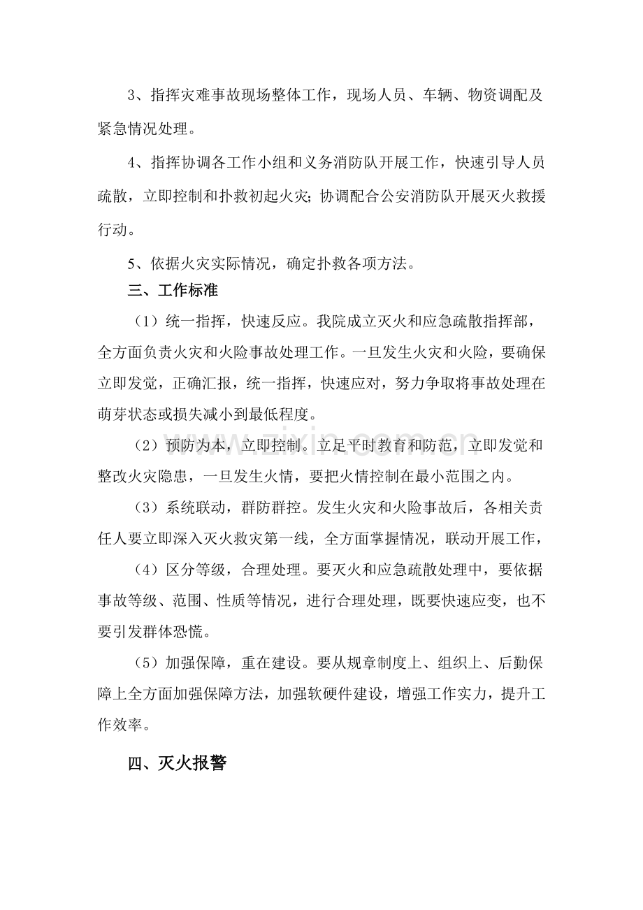 中召乡卫生院消防应急专项预案.doc_第2页