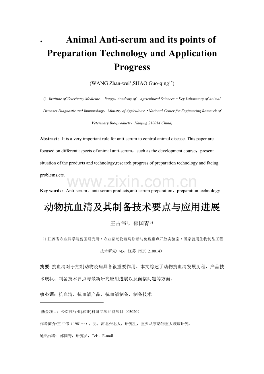 PUB动物抗血清及其制备关键技术要点与应用进展.doc_第1页