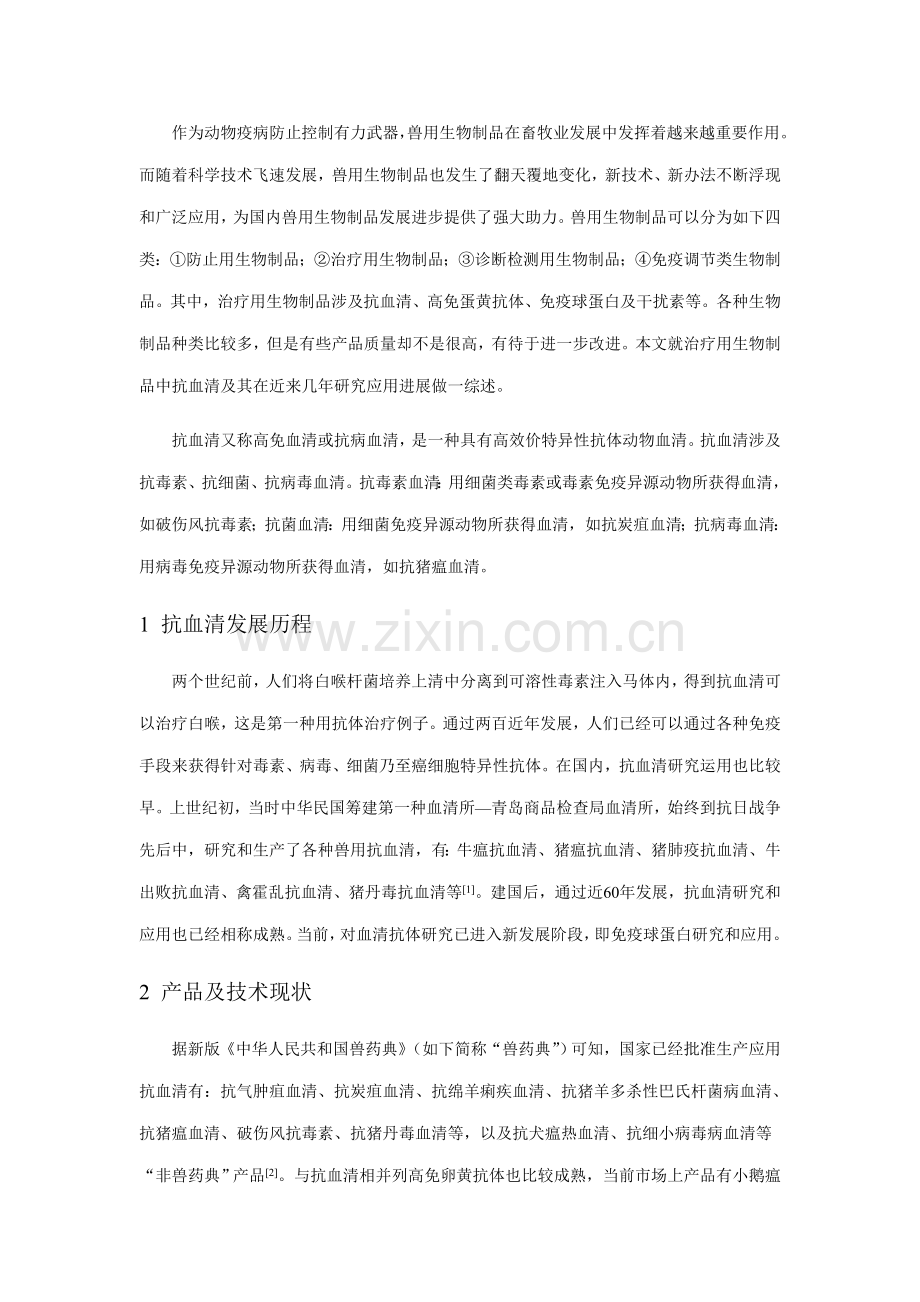 PUB动物抗血清及其制备关键技术要点与应用进展.doc_第2页
