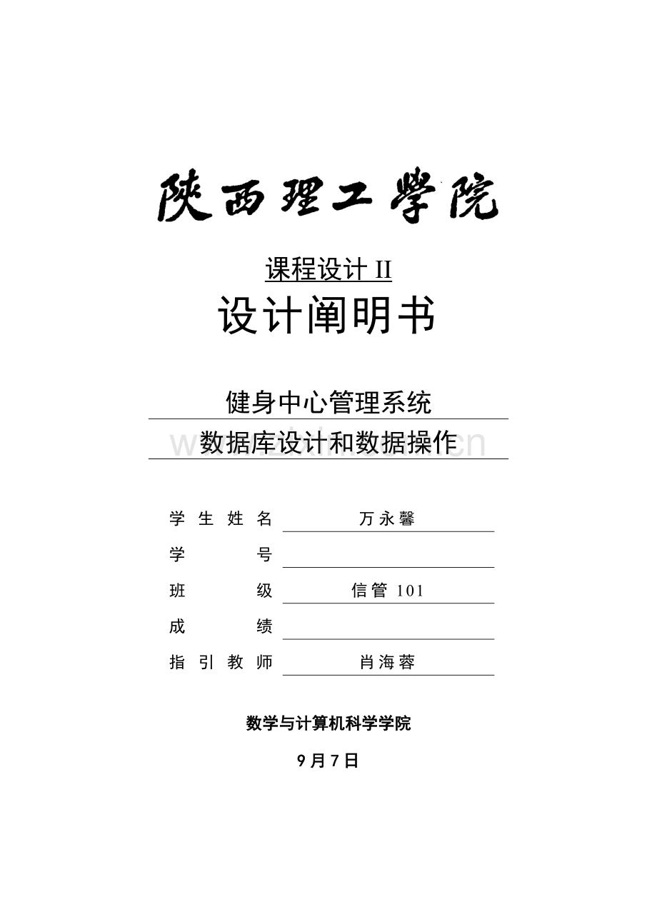 健身中心基础管理系统分析与标准设计.docx_第1页