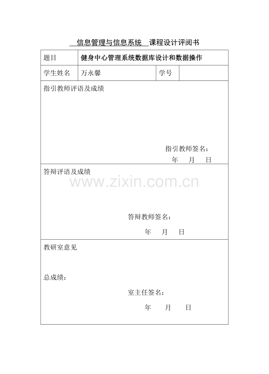 健身中心基础管理系统分析与标准设计.docx_第2页