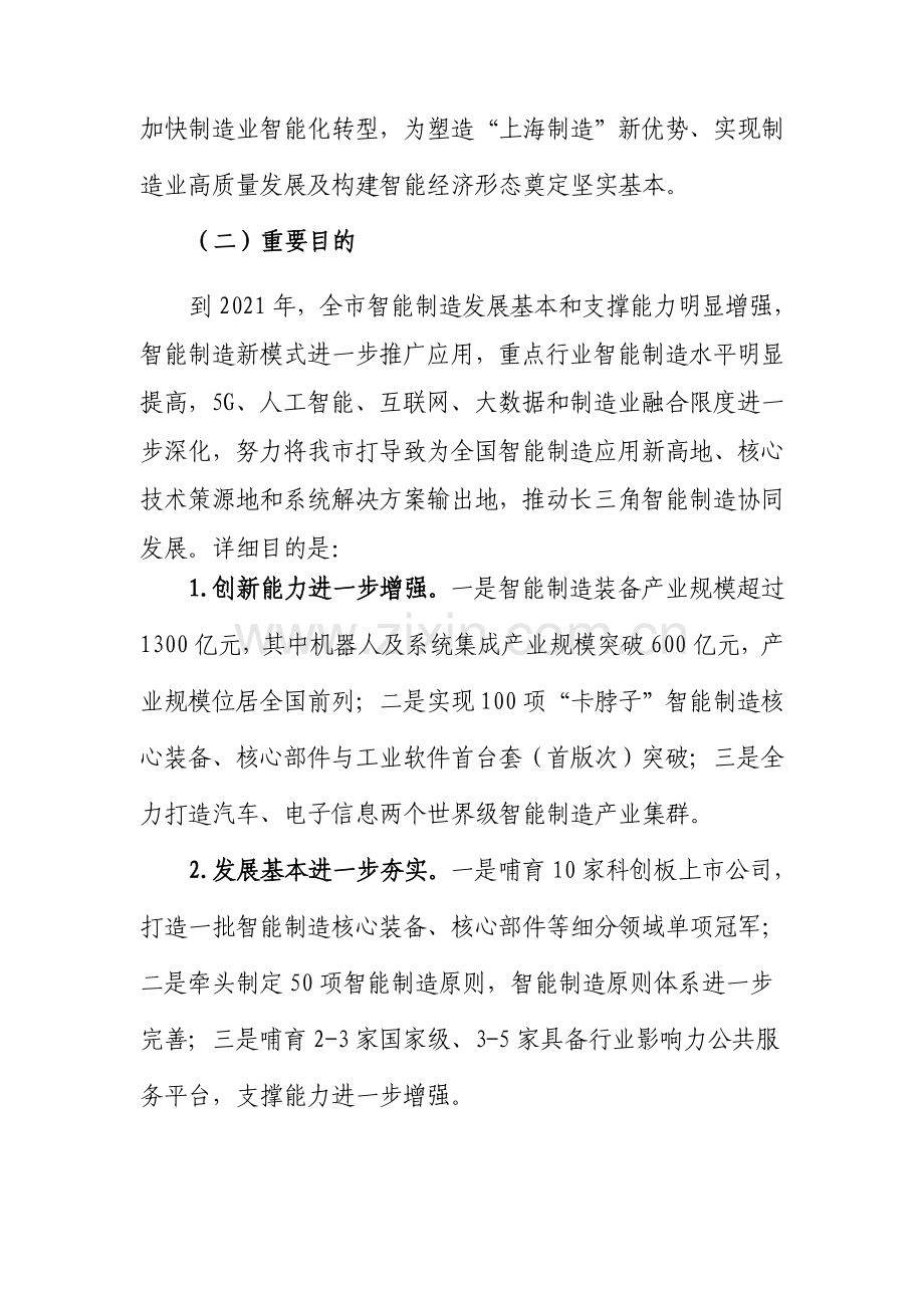 上海市智能制造行动专题计划.doc_第2页