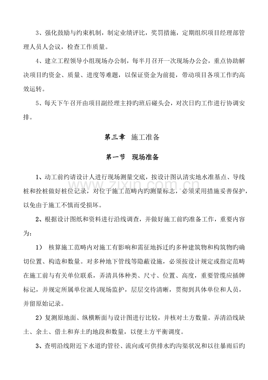 广场硬化建设专项项目综合施工组织设计.docx_第2页
