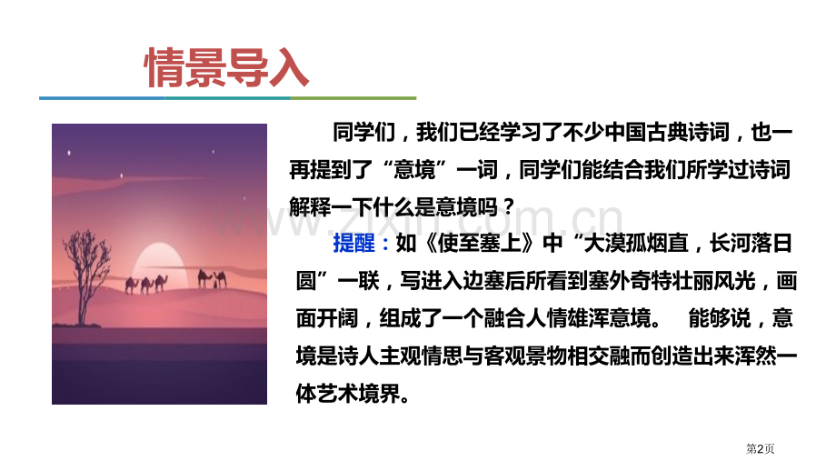 山水画的意境课件省公开课一等奖新名师比赛一等奖课件.pptx_第2页