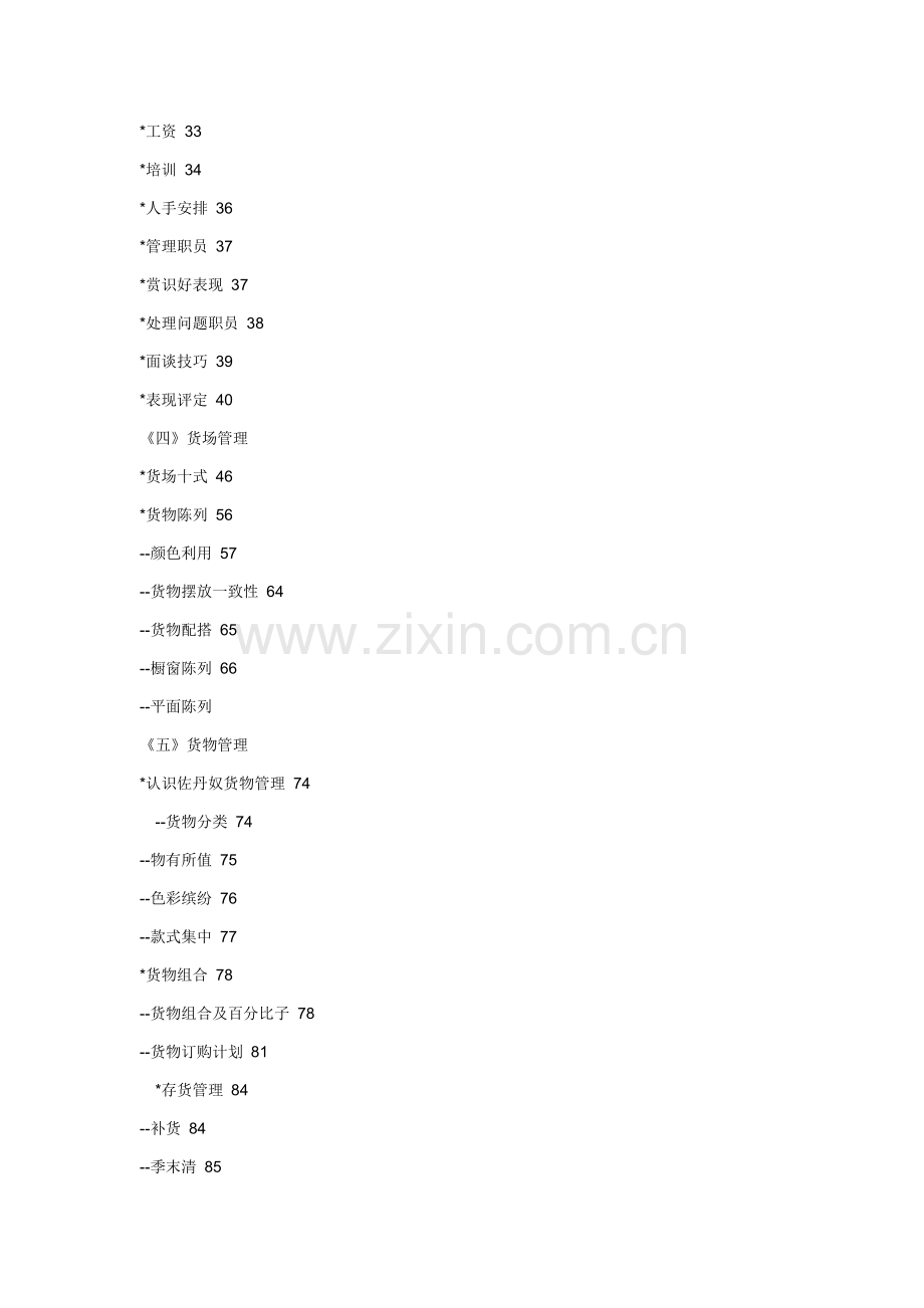 佐丹奴营运手册模板.doc_第2页