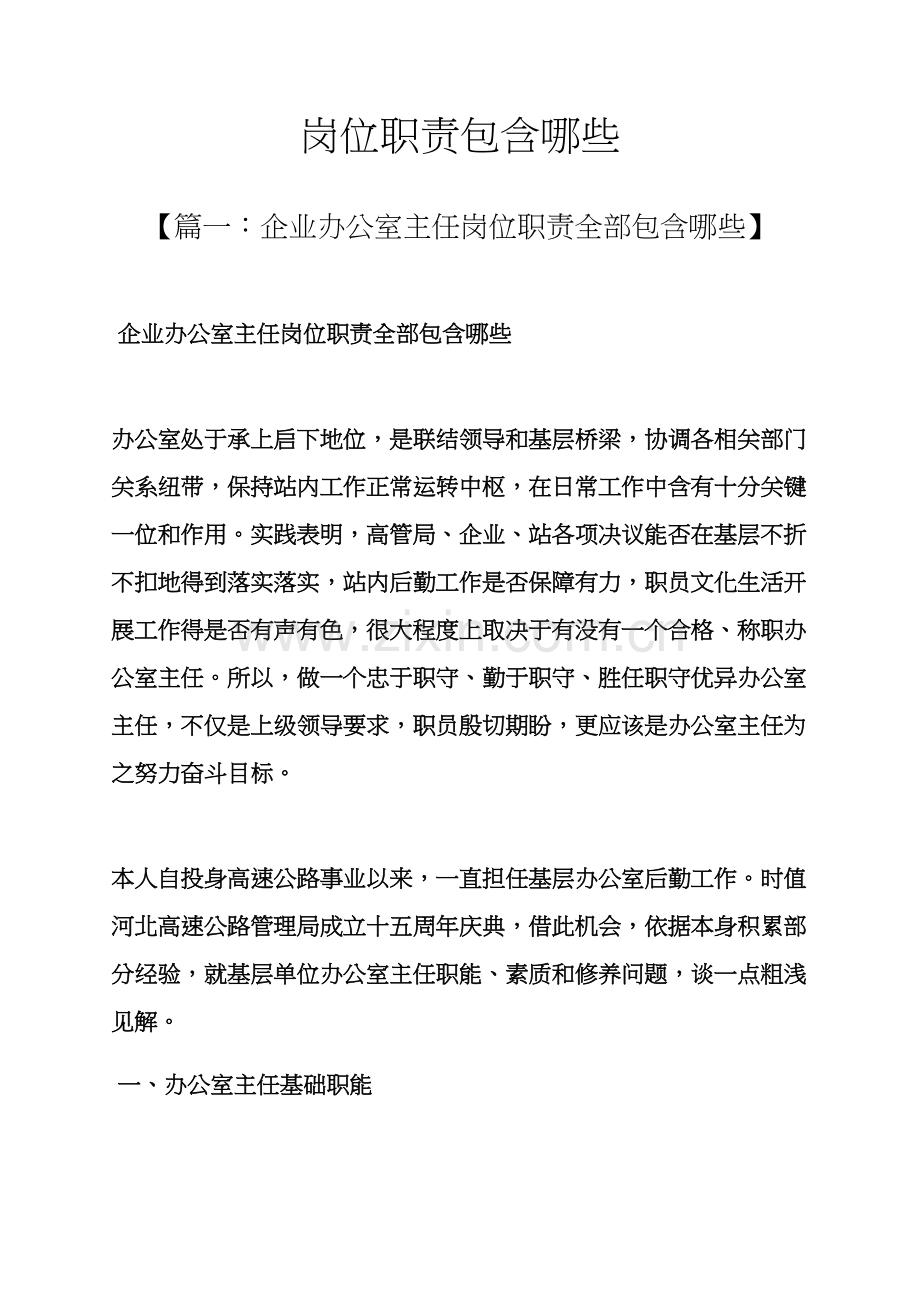 岗位职能职责包括哪些.docx_第1页