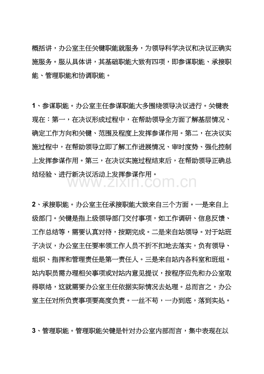 岗位职能职责包括哪些.docx_第2页