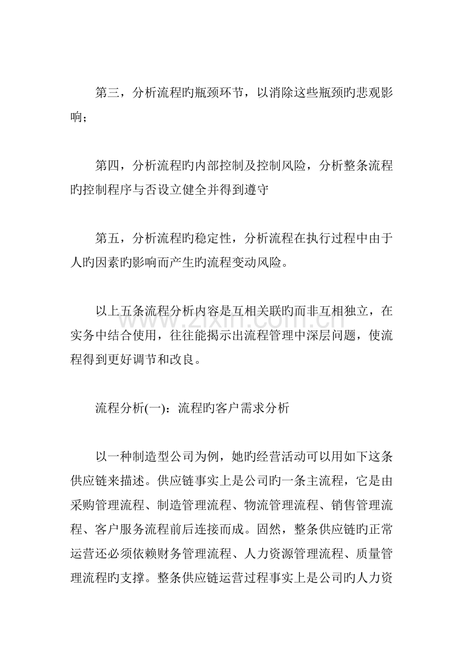 制造业的标准流程分析.docx_第2页