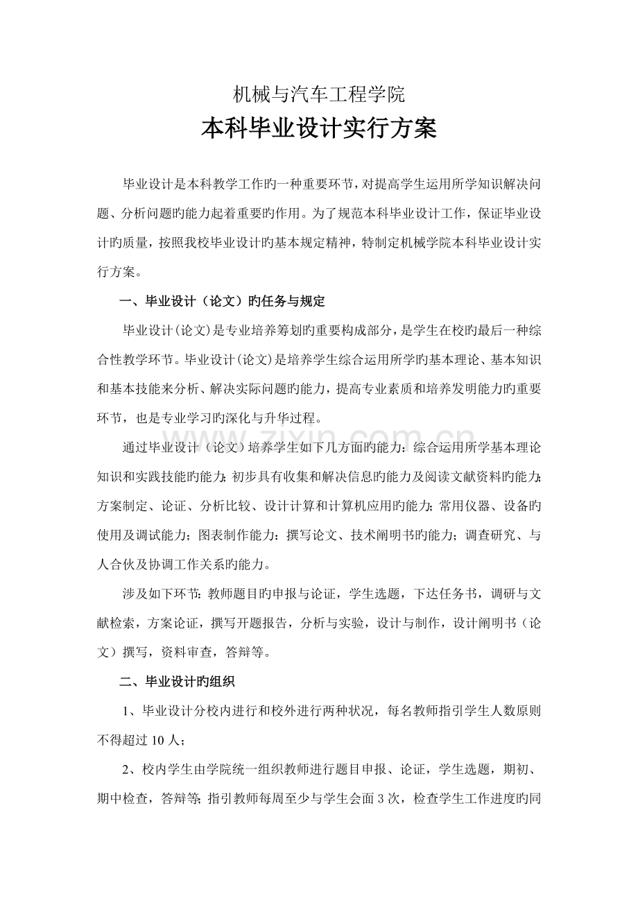 优秀毕业设计实施专题方案.docx_第1页