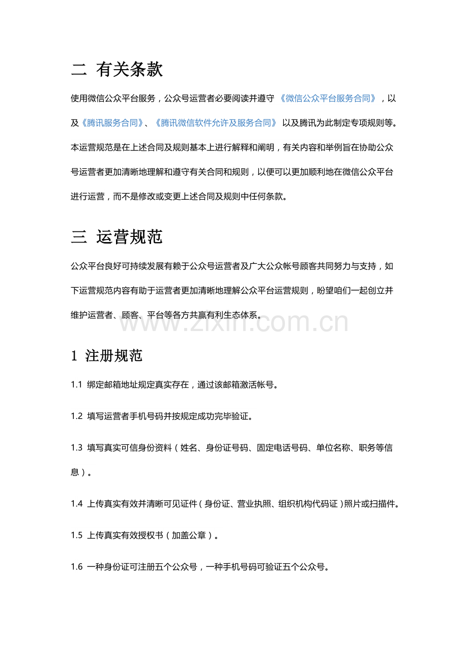 微信公众平台运营标准规范.doc_第2页