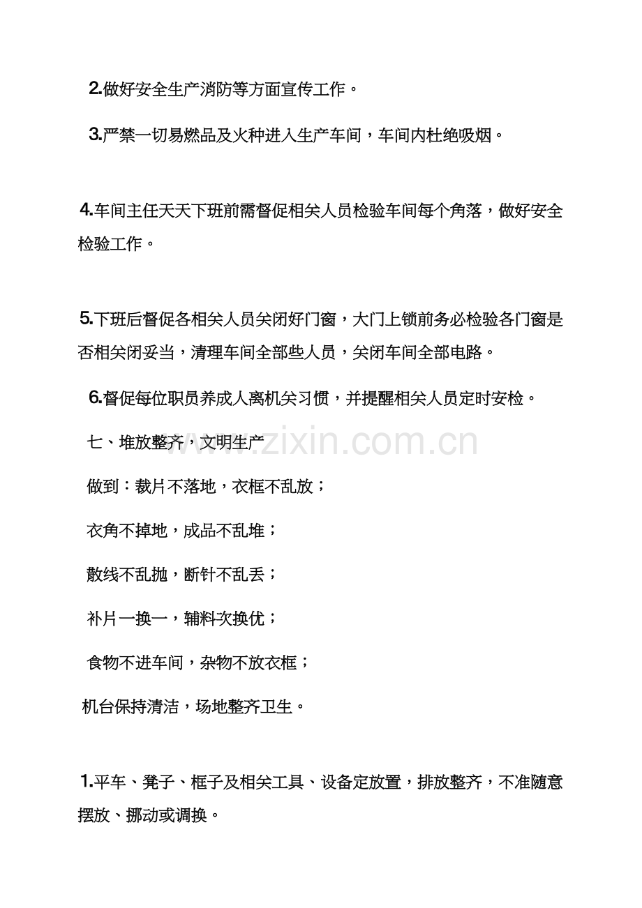 小工厂专项规章新规制度大全.docx_第2页