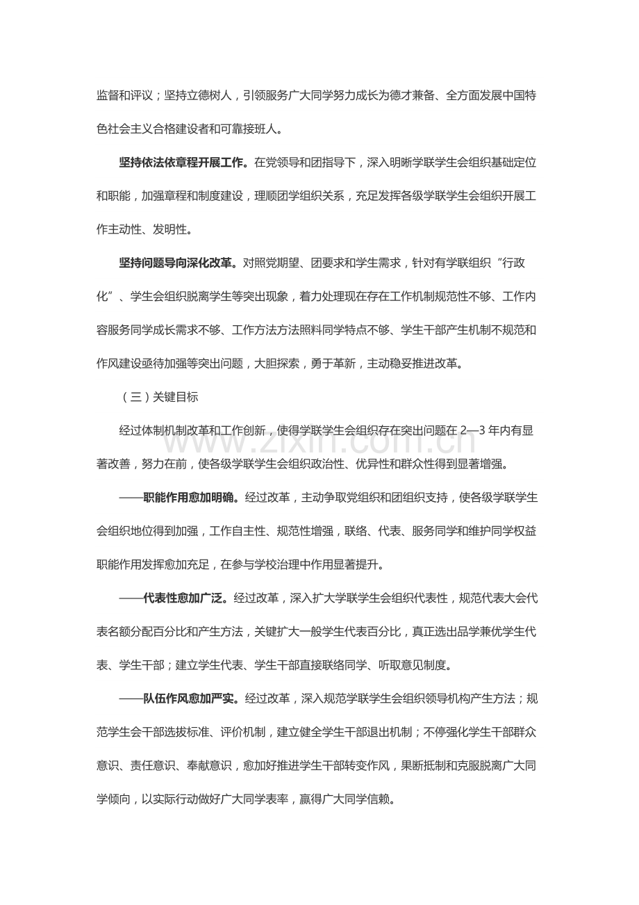 学联学生会组织改革专业方案.docx_第2页