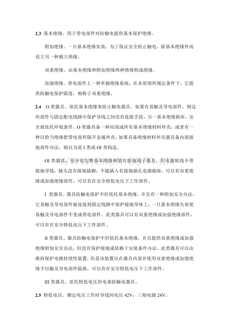家用电器安全统一标准汇编.doc_第2页