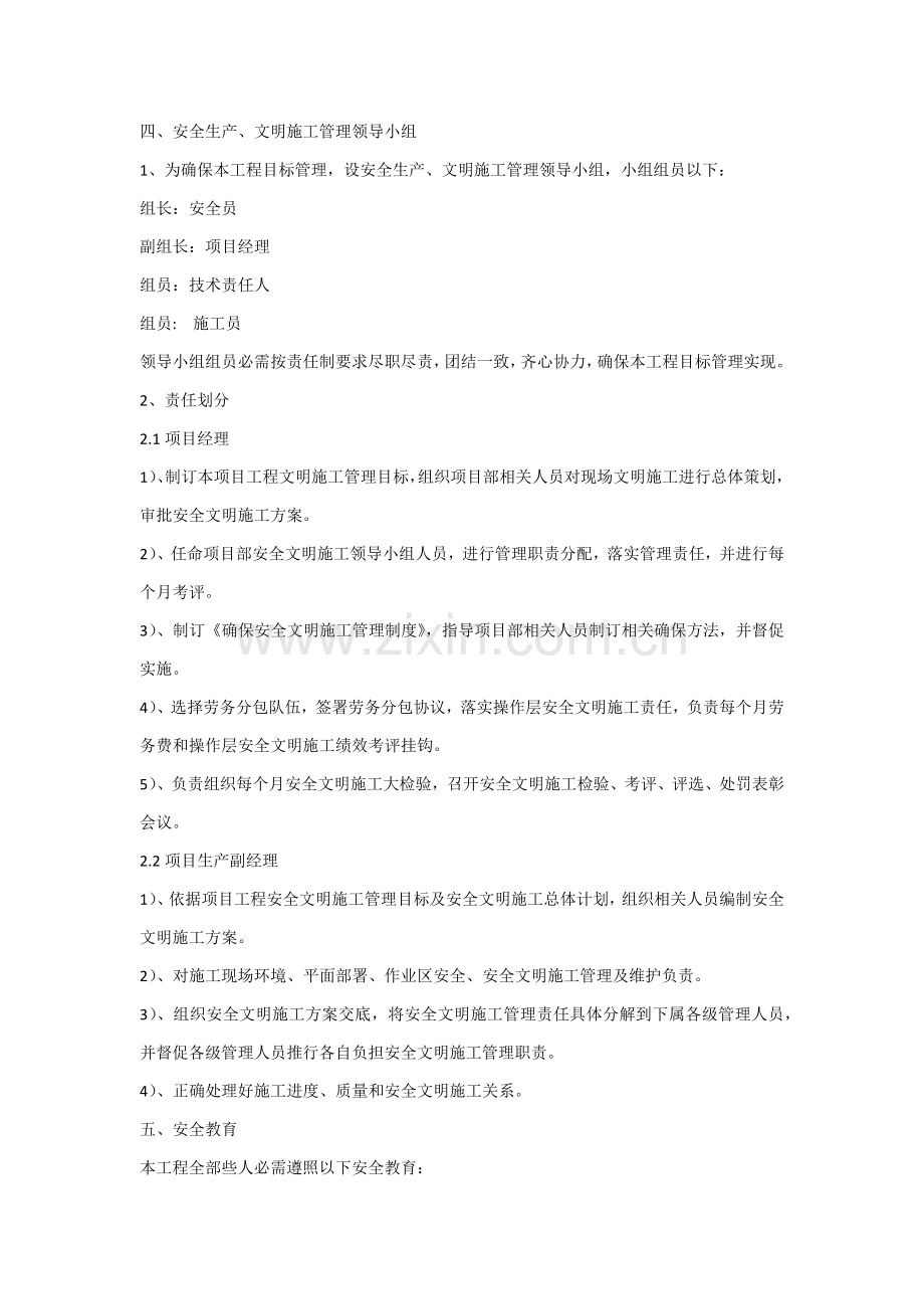 安全文明生产专业方案.docx_第2页