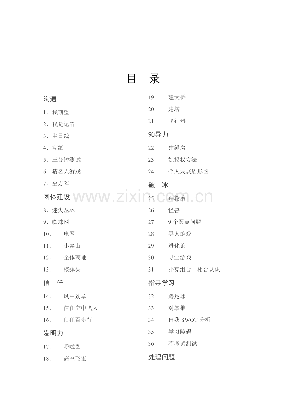 国际游戏培训流程模板.doc_第1页