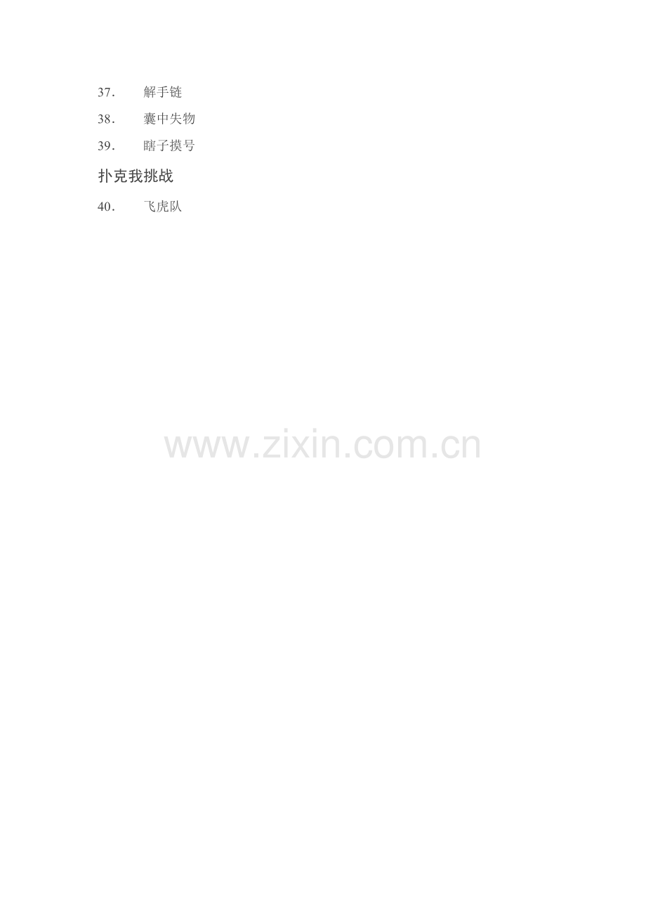国际游戏培训流程模板.doc_第2页