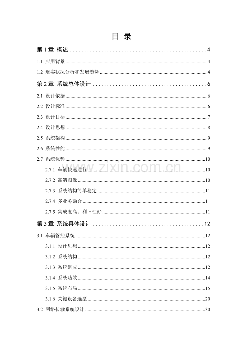 出入口控制高清抓拍系统解决专业方案.docx_第2页