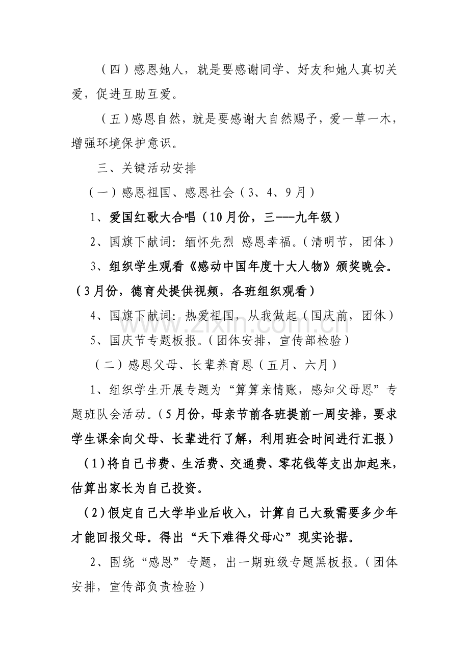 感恩教育活动实施专项方案.doc_第2页