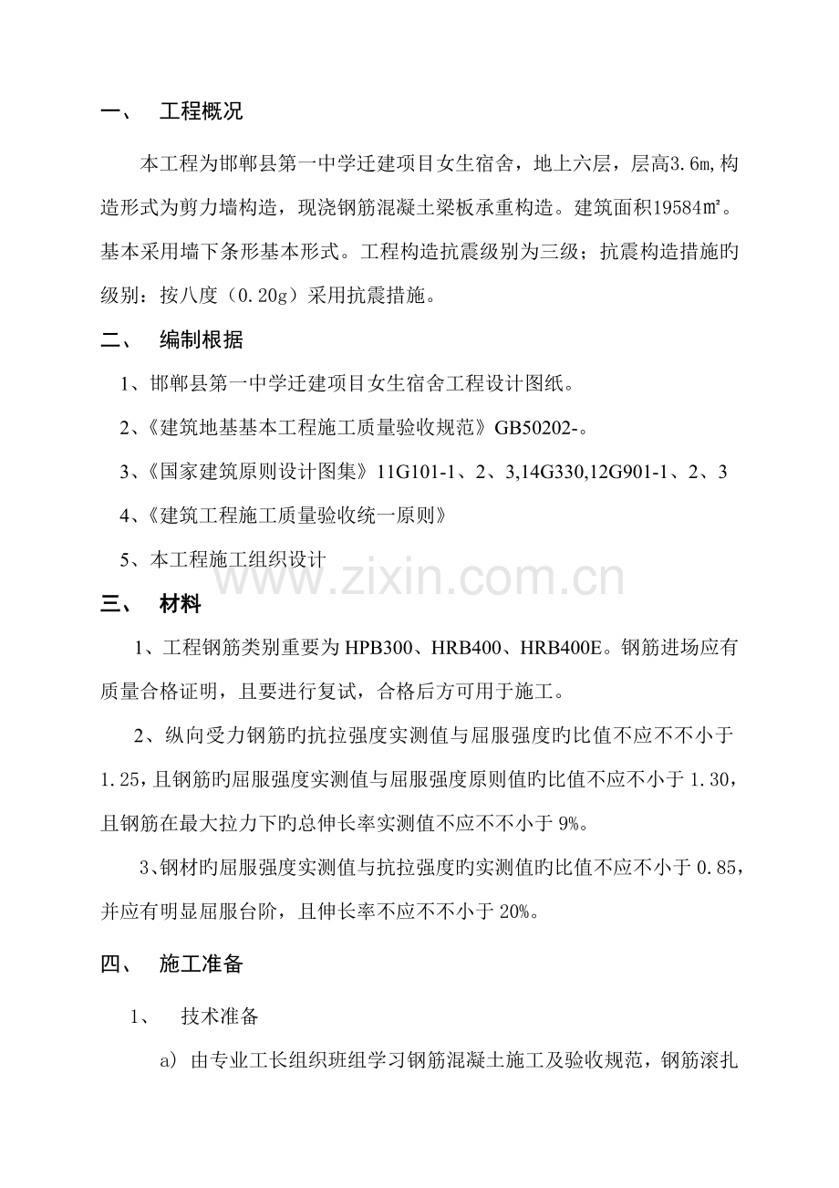 基础钢筋综合施工专题方案.docx_第2页