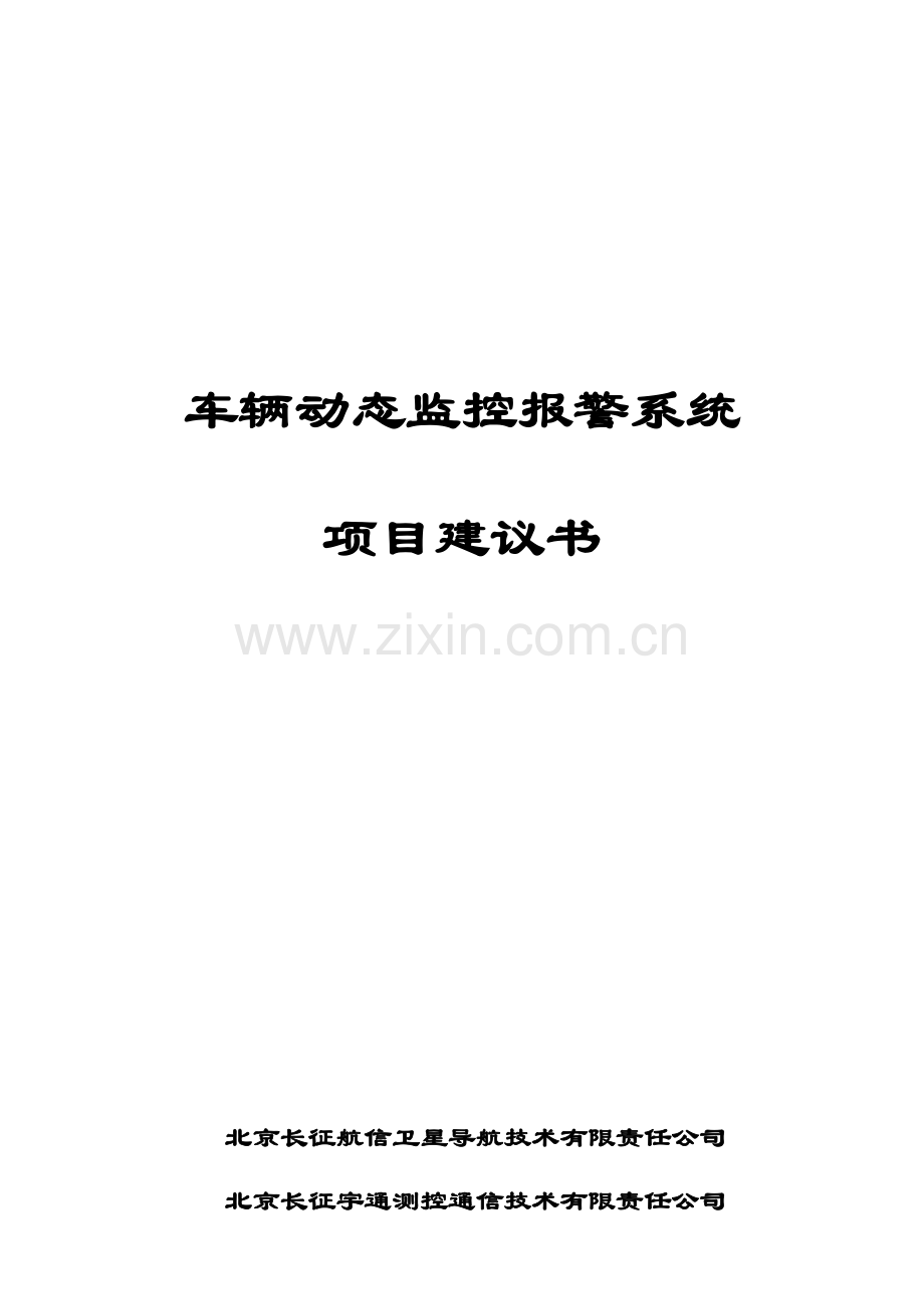 GPS专题方案GSMDDNGPRS比较.docx_第1页