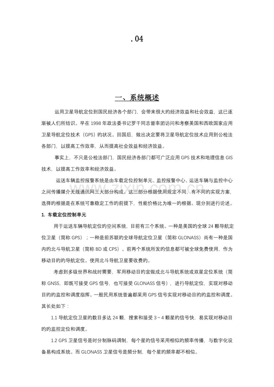 GPS专题方案GSMDDNGPRS比较.docx_第2页