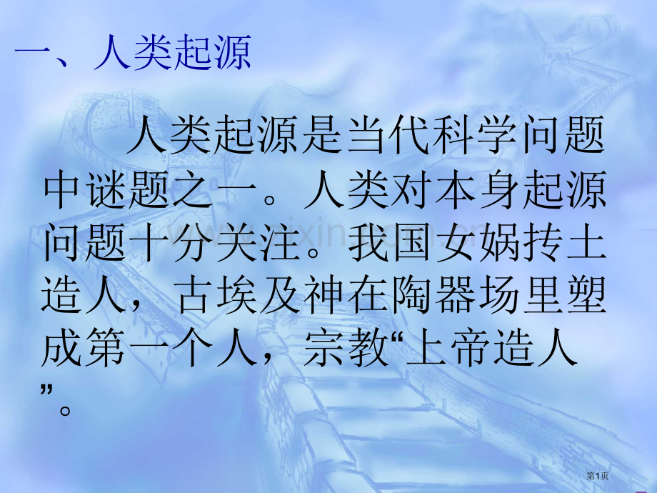 中国历史文明之史前文明省公共课一等奖全国赛课获奖课件.pptx_第1页