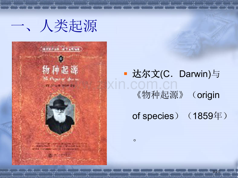 中国历史文明之史前文明省公共课一等奖全国赛课获奖课件.pptx_第2页